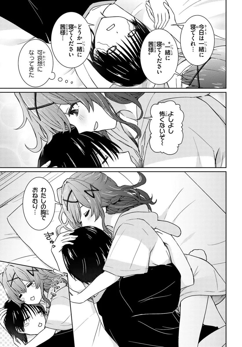 Chikasugiru Futari - Chapter 2 - Page 7