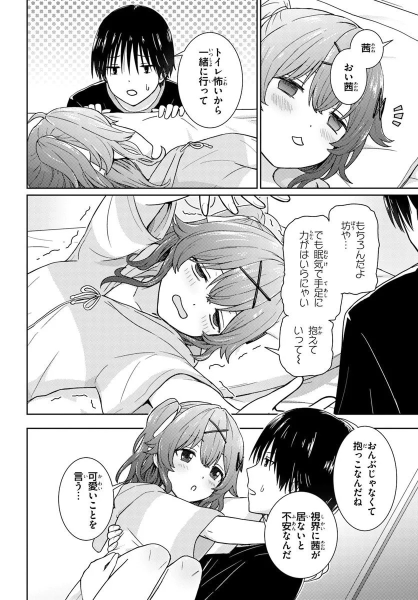 Chikasugiru Futari - Chapter 2 - Page 8