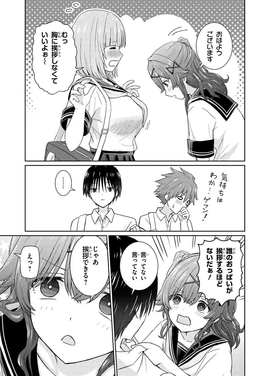 Chikasugiru Futari - Chapter 3 - Page 11