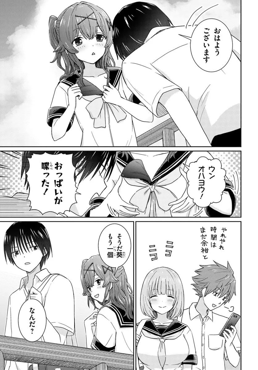 Chikasugiru Futari - Chapter 3 - Page 13