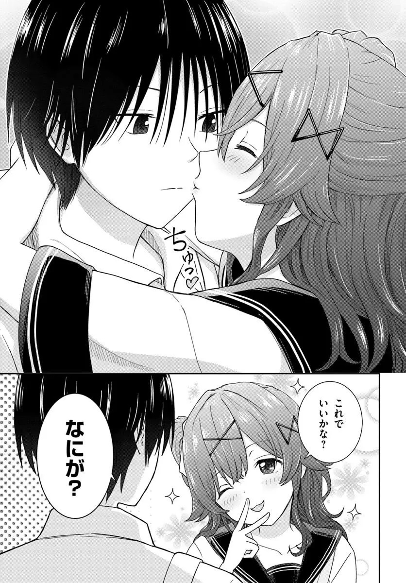 Chikasugiru Futari - Chapter 3 - Page 15