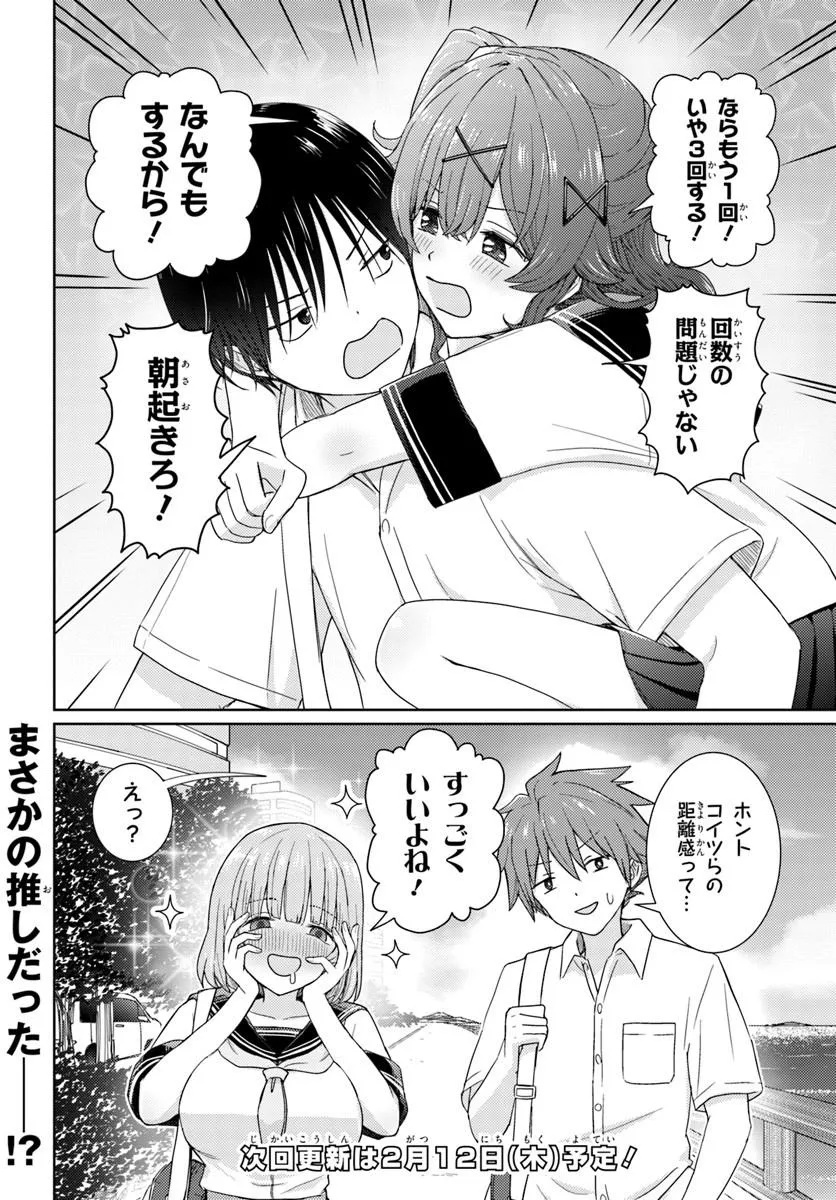 Chikasugiru Futari - Chapter 3 - Page 16