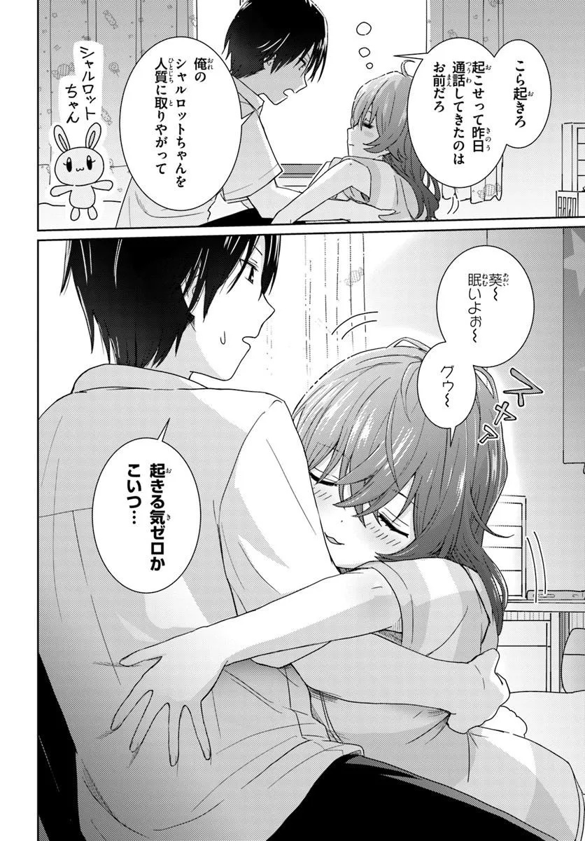 Chikasugiru Futari - Chapter 3 - Page 2