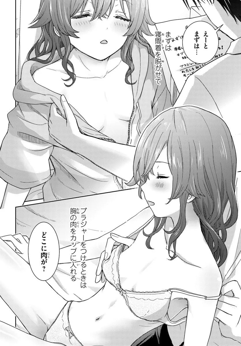 Chikasugiru Futari - Chapter 3 - Page 4