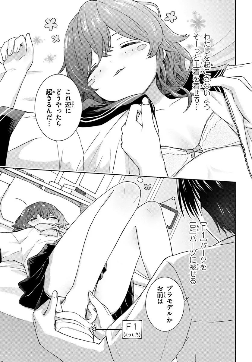 Chikasugiru Futari - Chapter 3 - Page 5