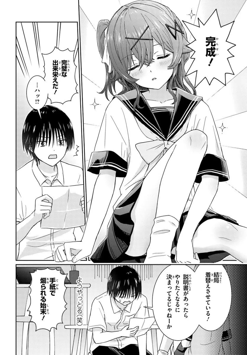 Chikasugiru Futari - Chapter 3 - Page 6