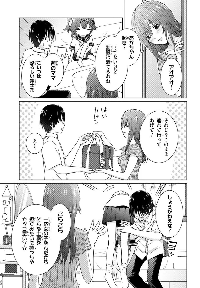 Chikasugiru Futari - Chapter 3 - Page 7