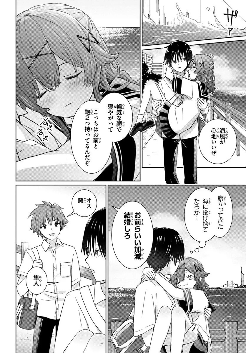 Chikasugiru Futari - Chapter 3 - Page 8