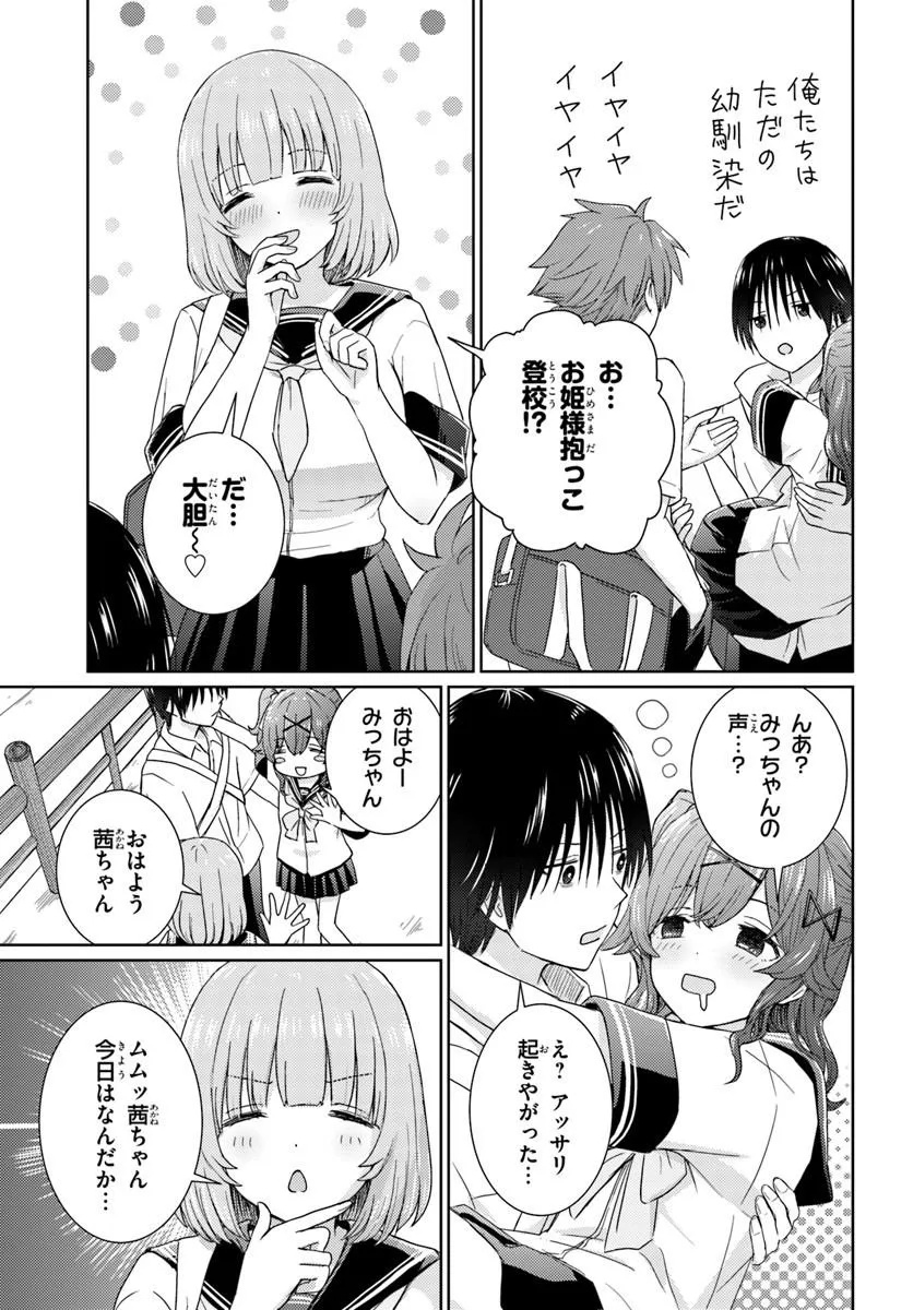 Chikasugiru Futari - Chapter 3 - Page 9