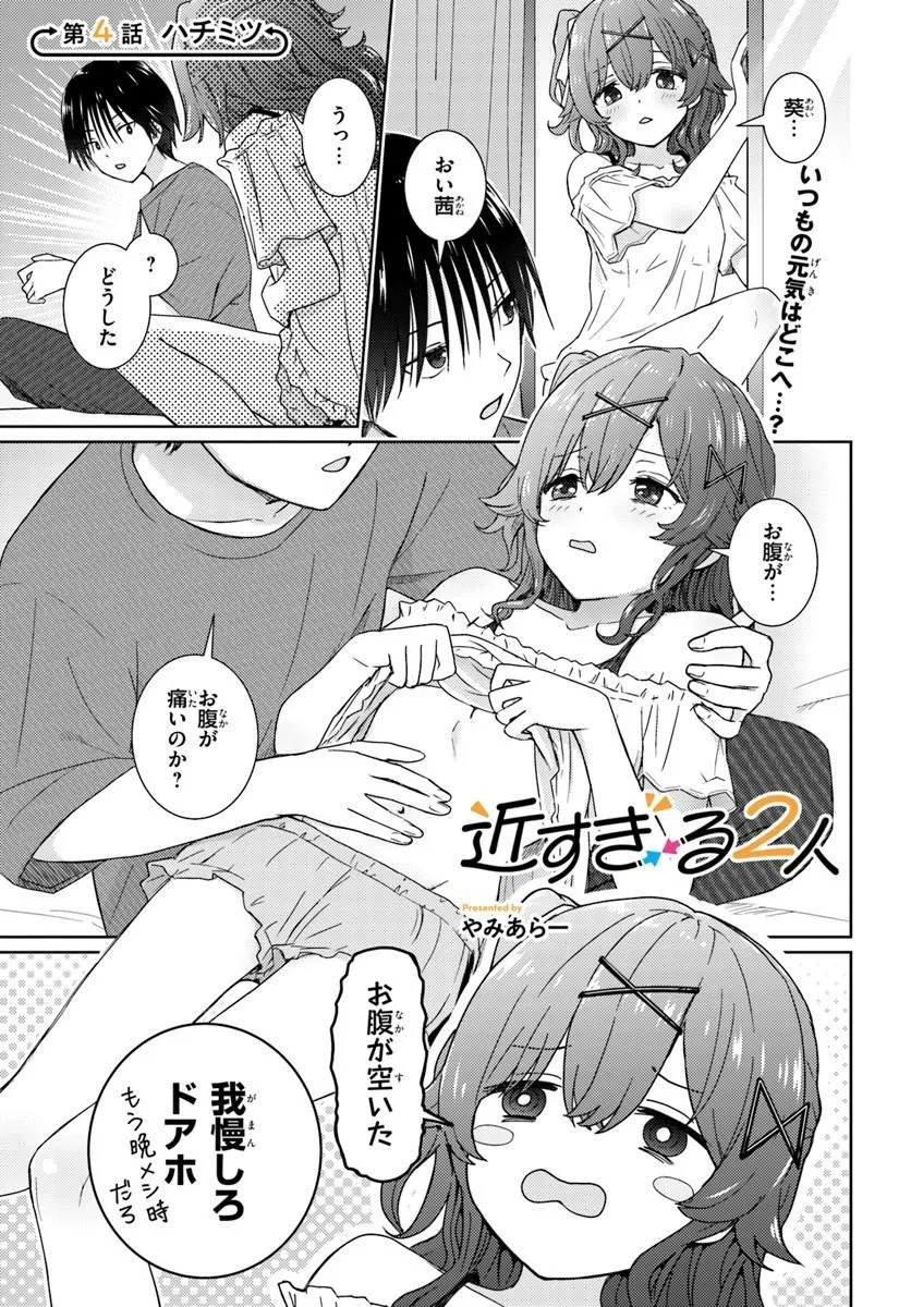 Chikasugiru Futari - Chapter 4.1 - Page 1