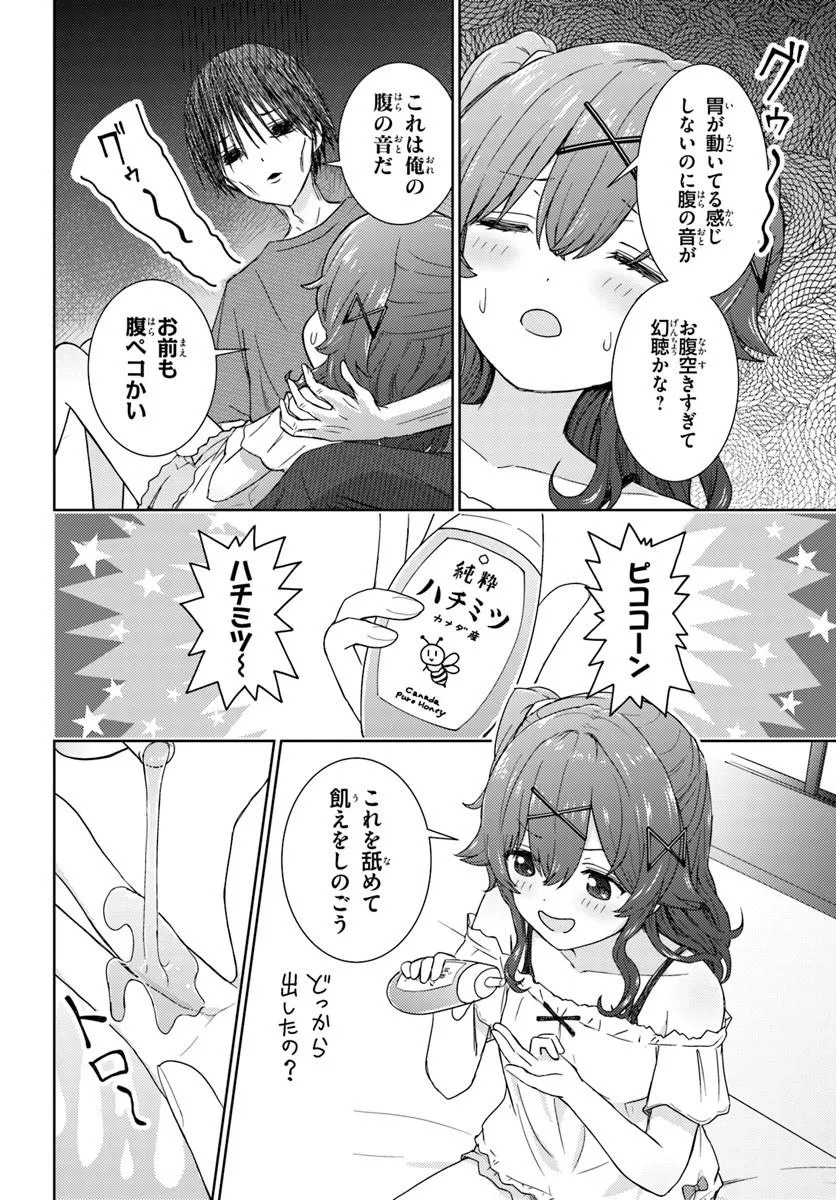 Chikasugiru Futari - Chapter 4.1 - Page 2