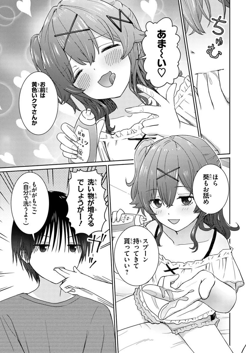 Chikasugiru Futari - Chapter 4.1 - Page 3