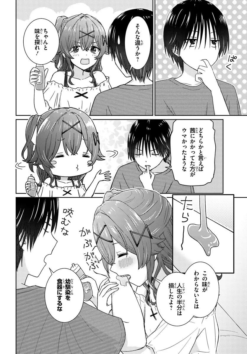 Chikasugiru Futari - Chapter 4.2 - Page 2