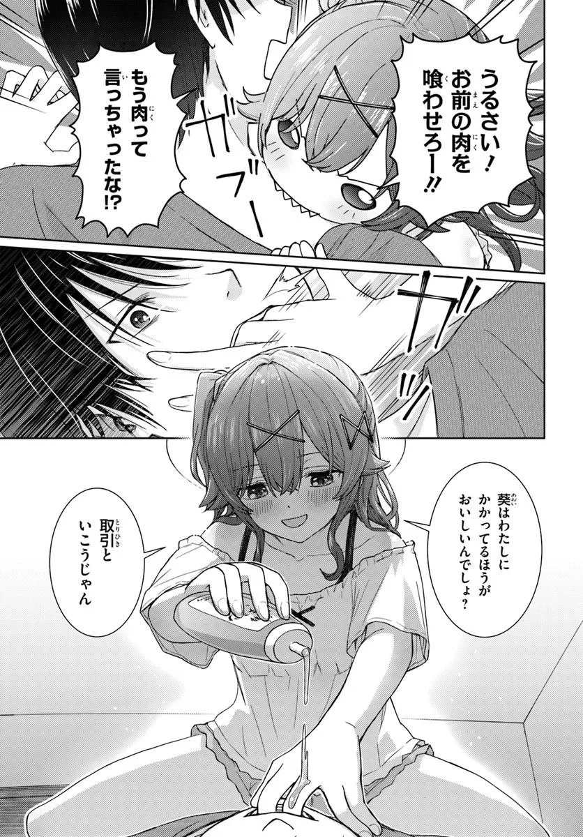 Chikasugiru Futari - Chapter 4.2 - Page 3