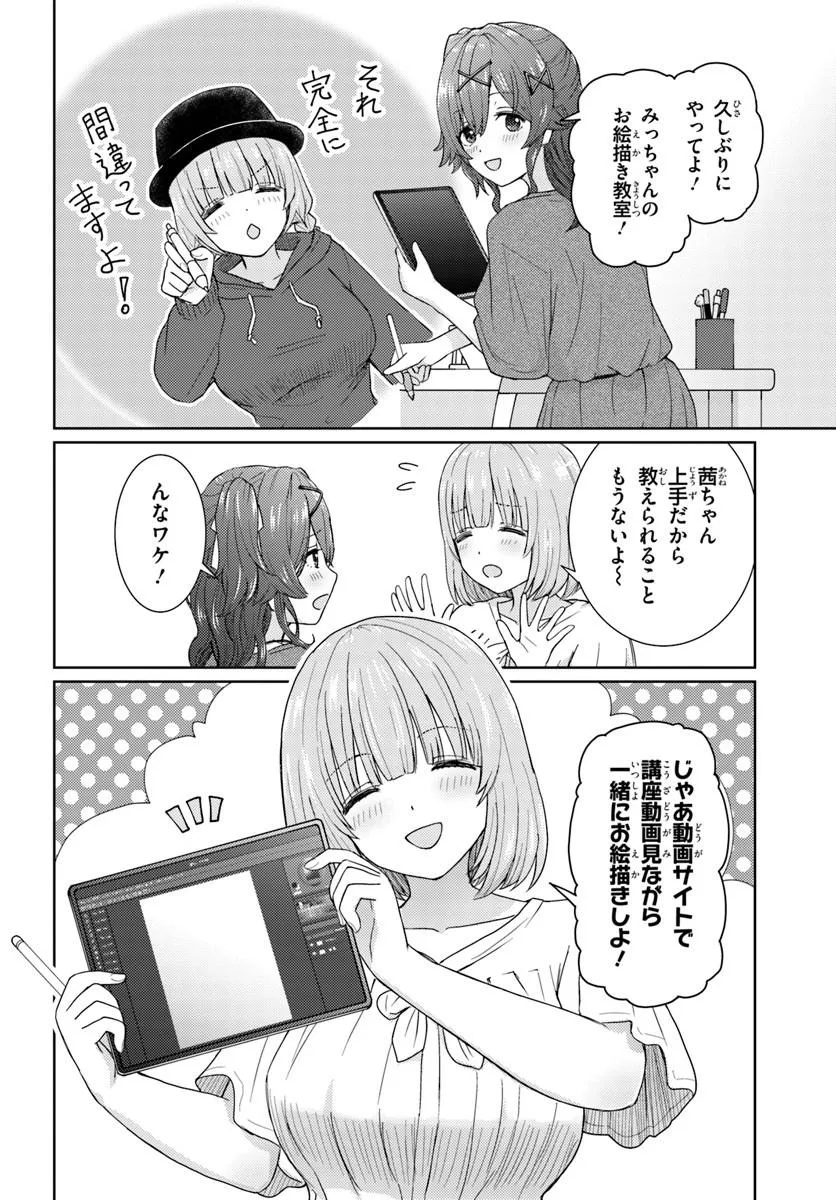 Chikasugiru Futari - Chapter 5.1 - Page 2