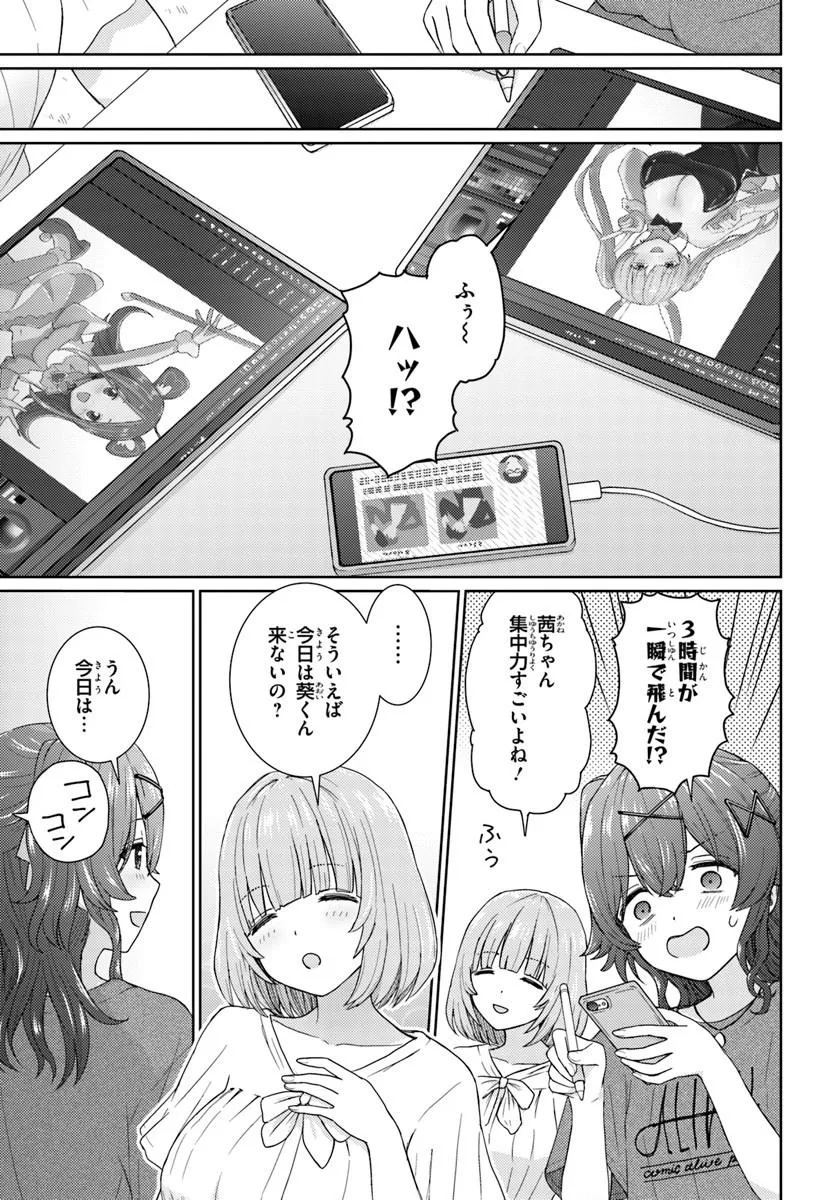 Chikasugiru Futari - Chapter 5.1 - Page 3