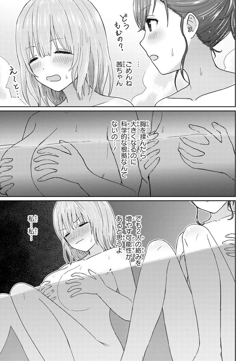 Chikasugiru Futari - Chapter 5.2 - Page 1