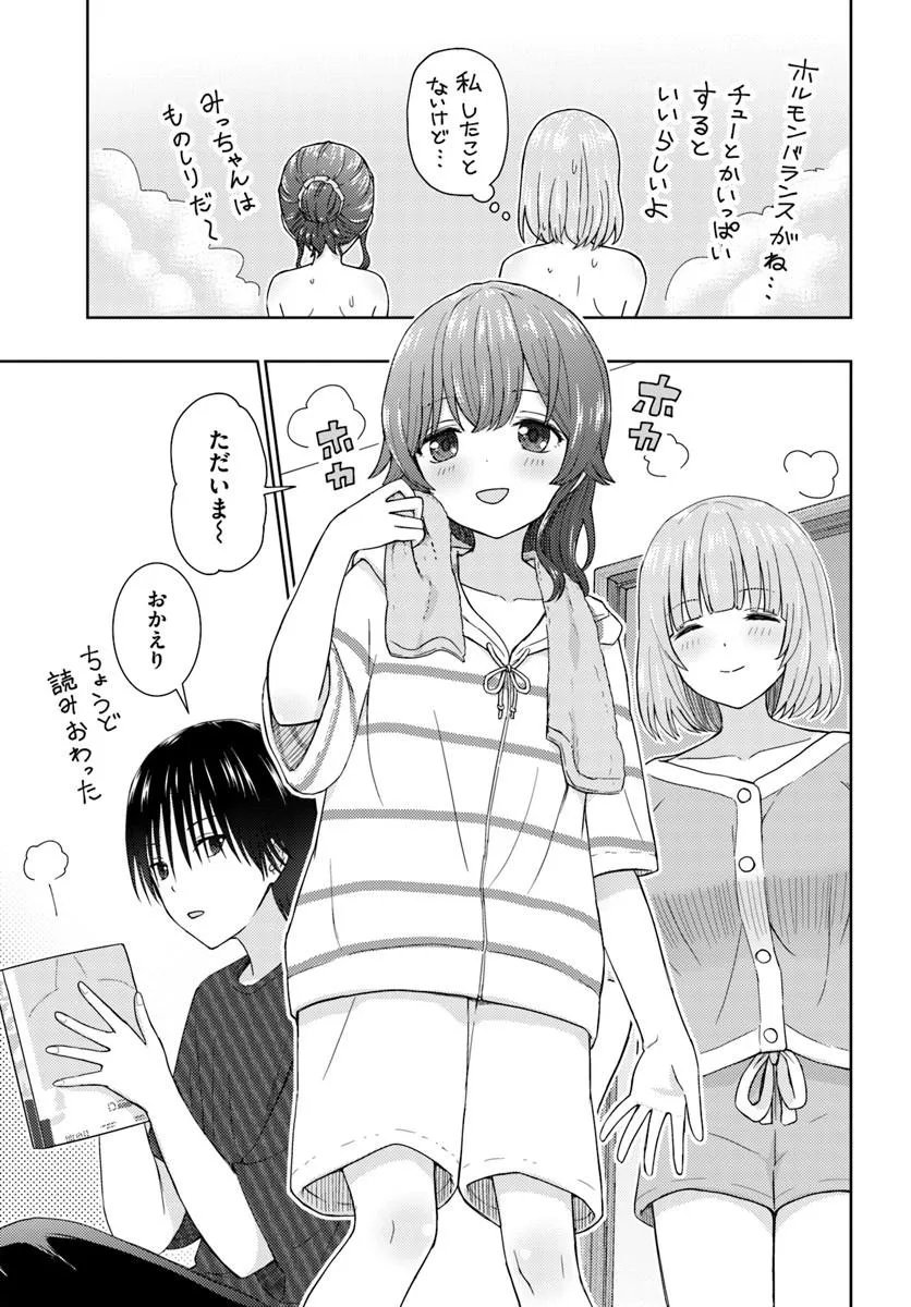 Chikasugiru Futari - Chapter 5.2 - Page 3