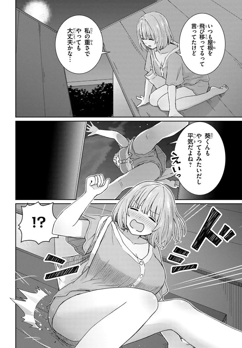 Chikasugiru Futari - Chapter 5.2 - Page 6