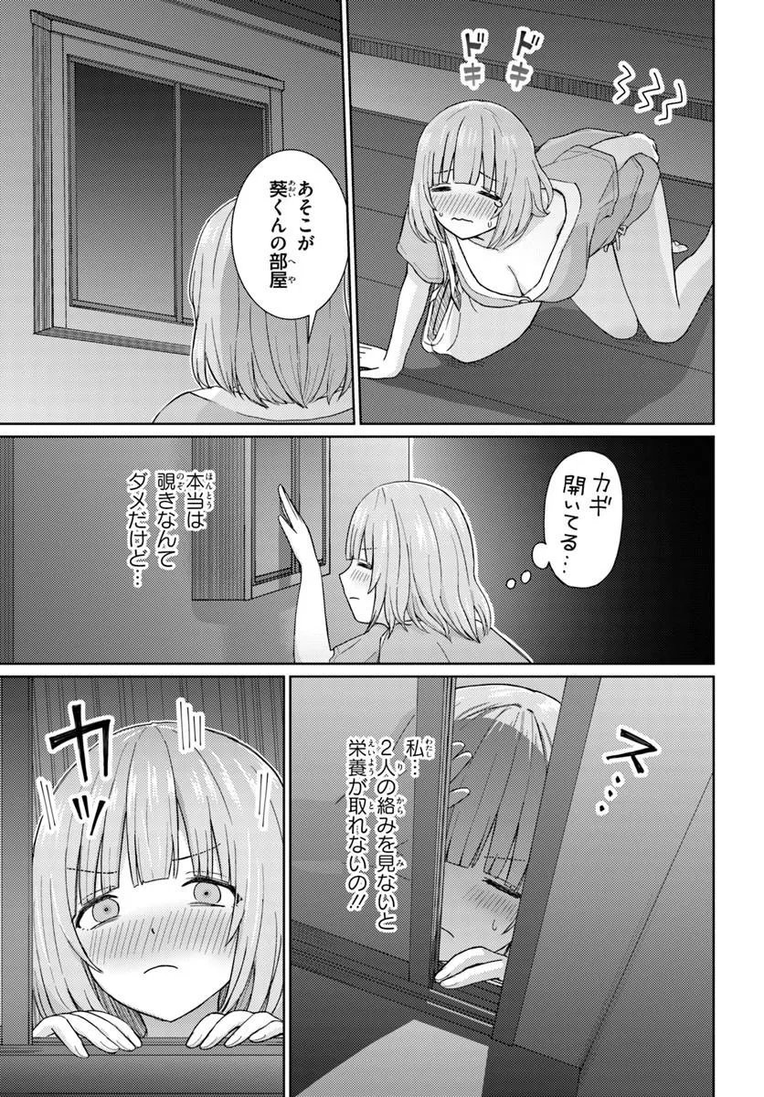 Chikasugiru Futari - Chapter 5.2 - Page 7