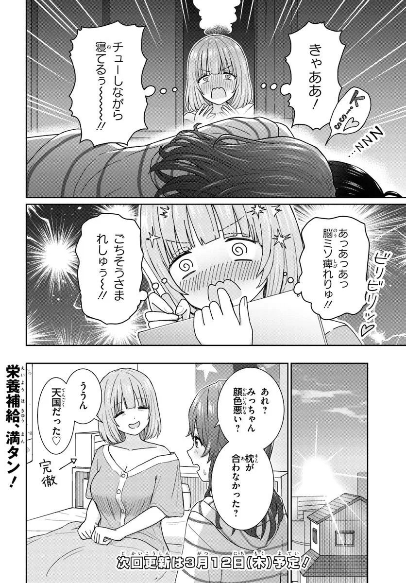 Chikasugiru Futari - Chapter 5.2 - Page 8