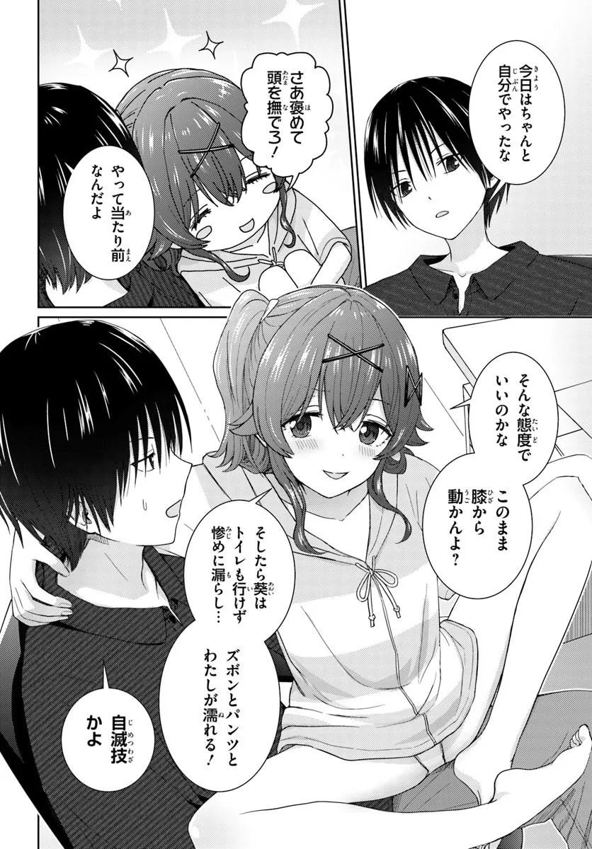 Chikasugiru Futari - Chapter 6.1 - Page 2