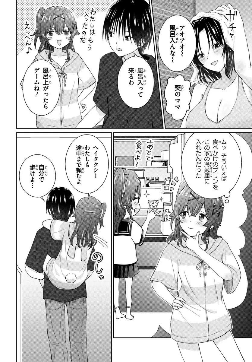 Chikasugiru Futari - Chapter 6.1 - Page 4