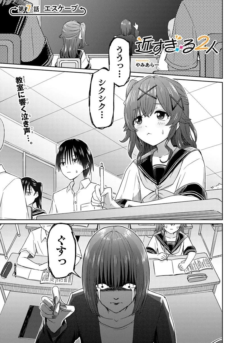 Chikasugiru Futari - Chapter 7.1 - Page 1