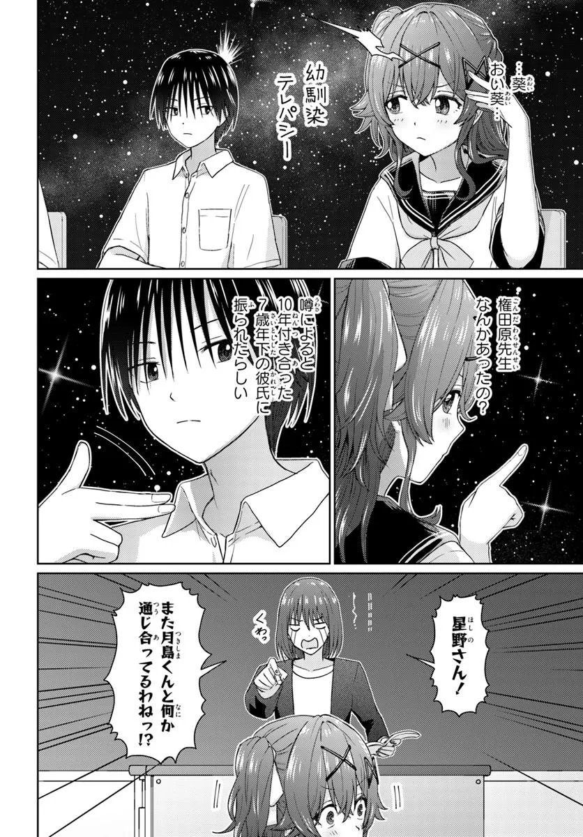 Chikasugiru Futari - Chapter 7.1 - Page 2