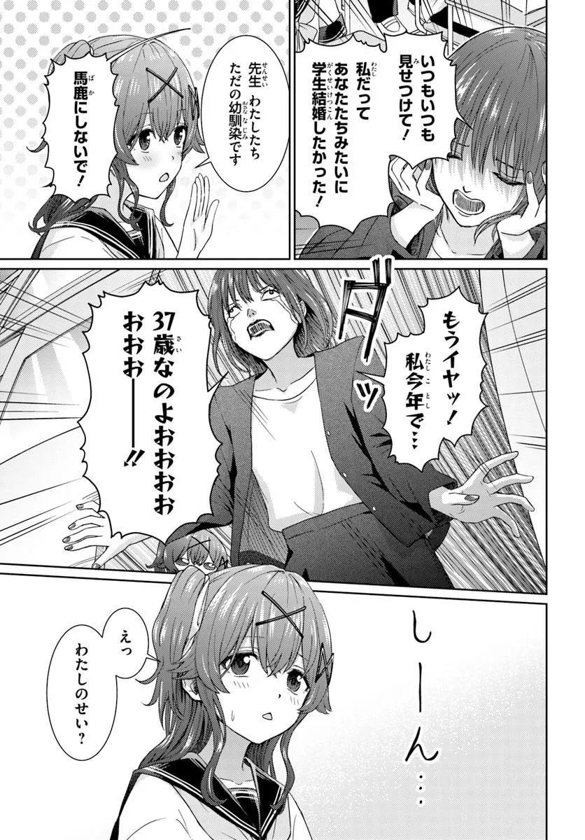 Chikasugiru Futari - Chapter 7.1 - Page 3