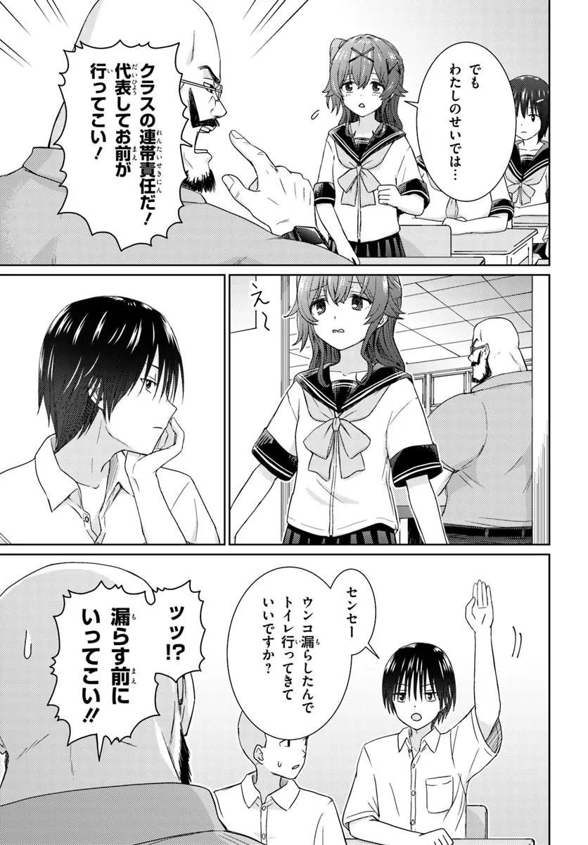 Chikasugiru Futari - Chapter 7.1 - Page 5