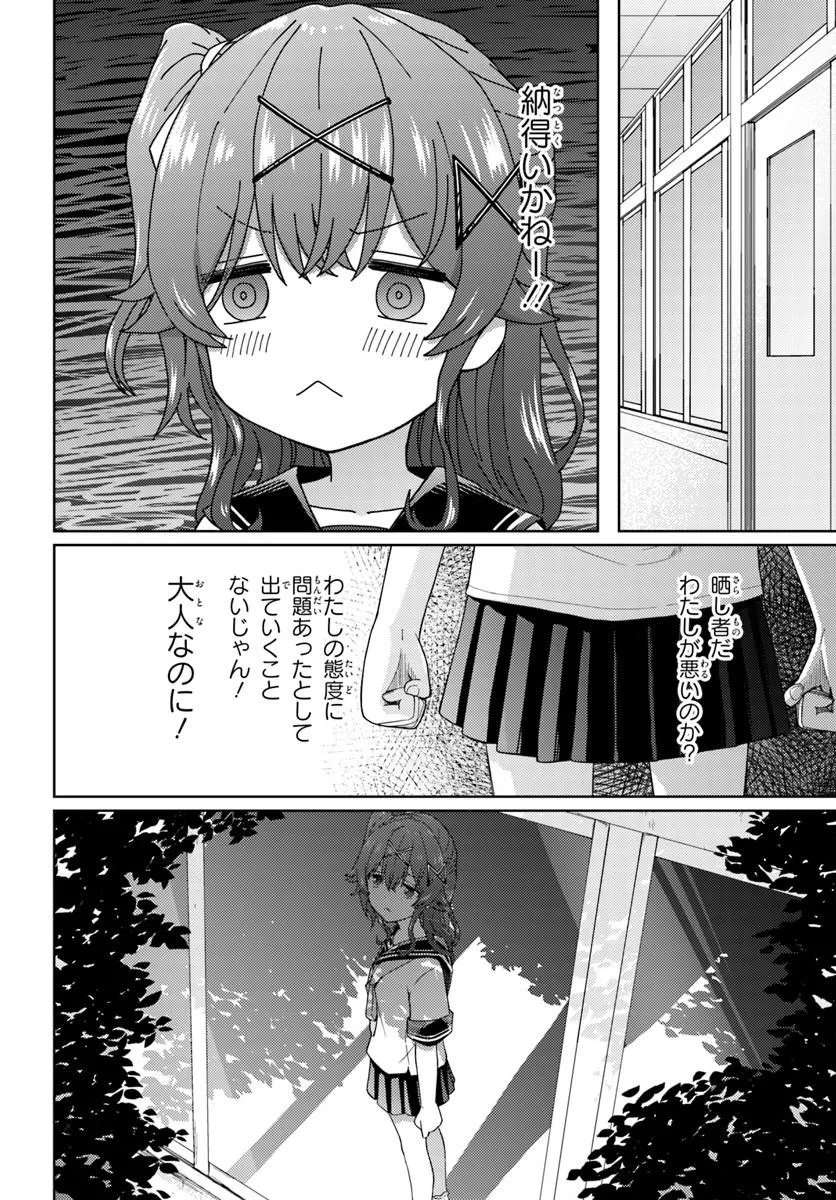 Chikasugiru Futari - Chapter 7.1 - Page 6