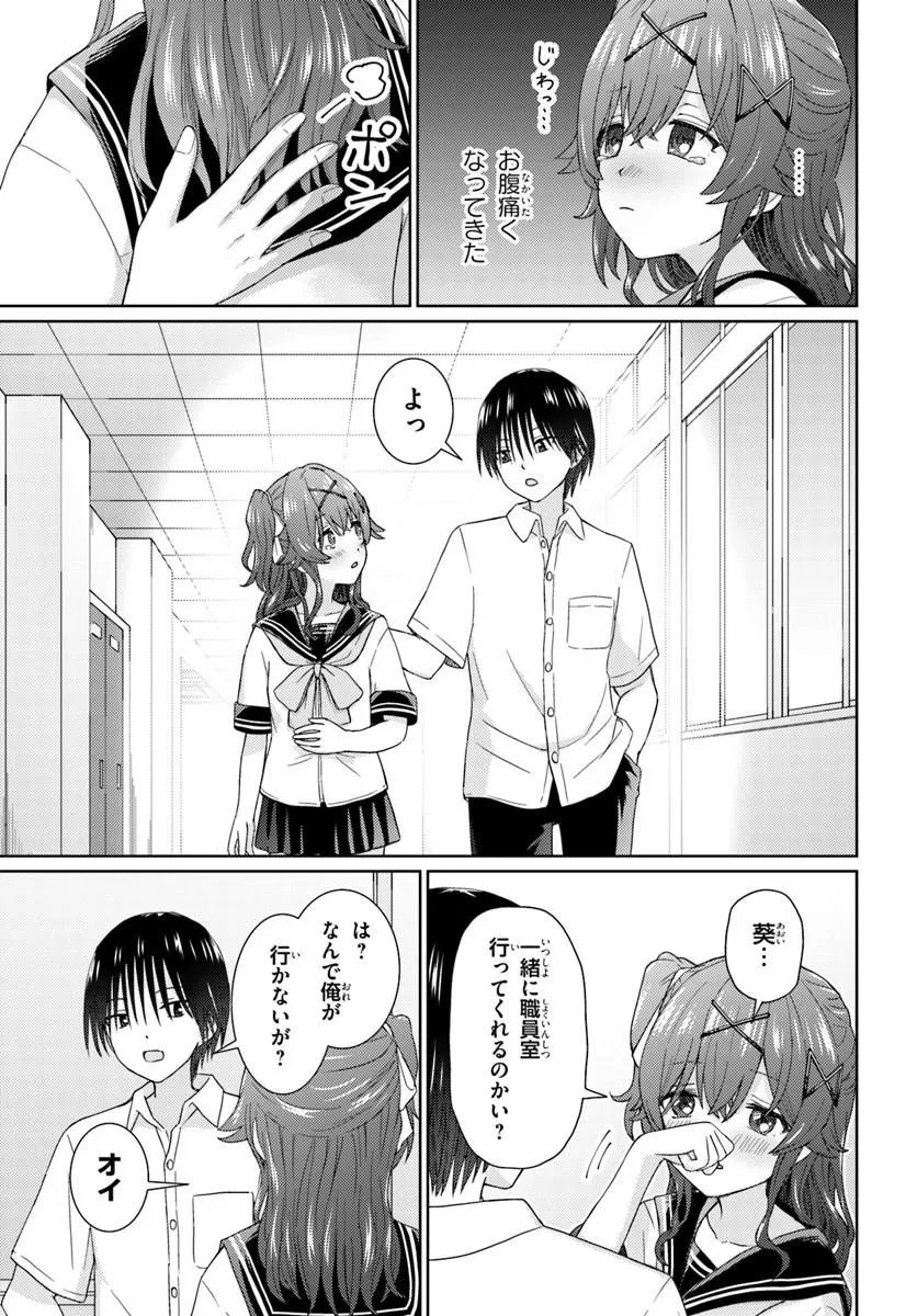 Chikasugiru Futari - Chapter 7.1 - Page 7