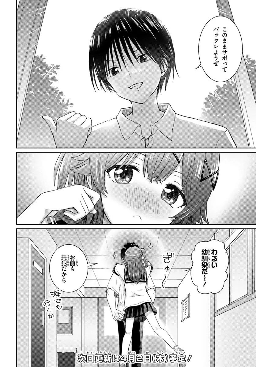 Chikasugiru Futari - Chapter 7.1 - Page 8