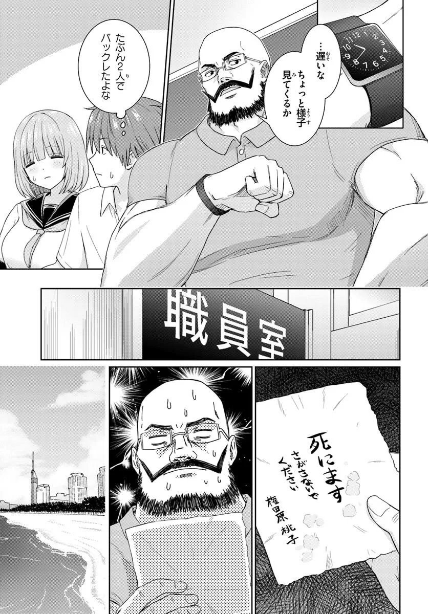 Chikasugiru Futari - Chapter 7.2 - Page 1