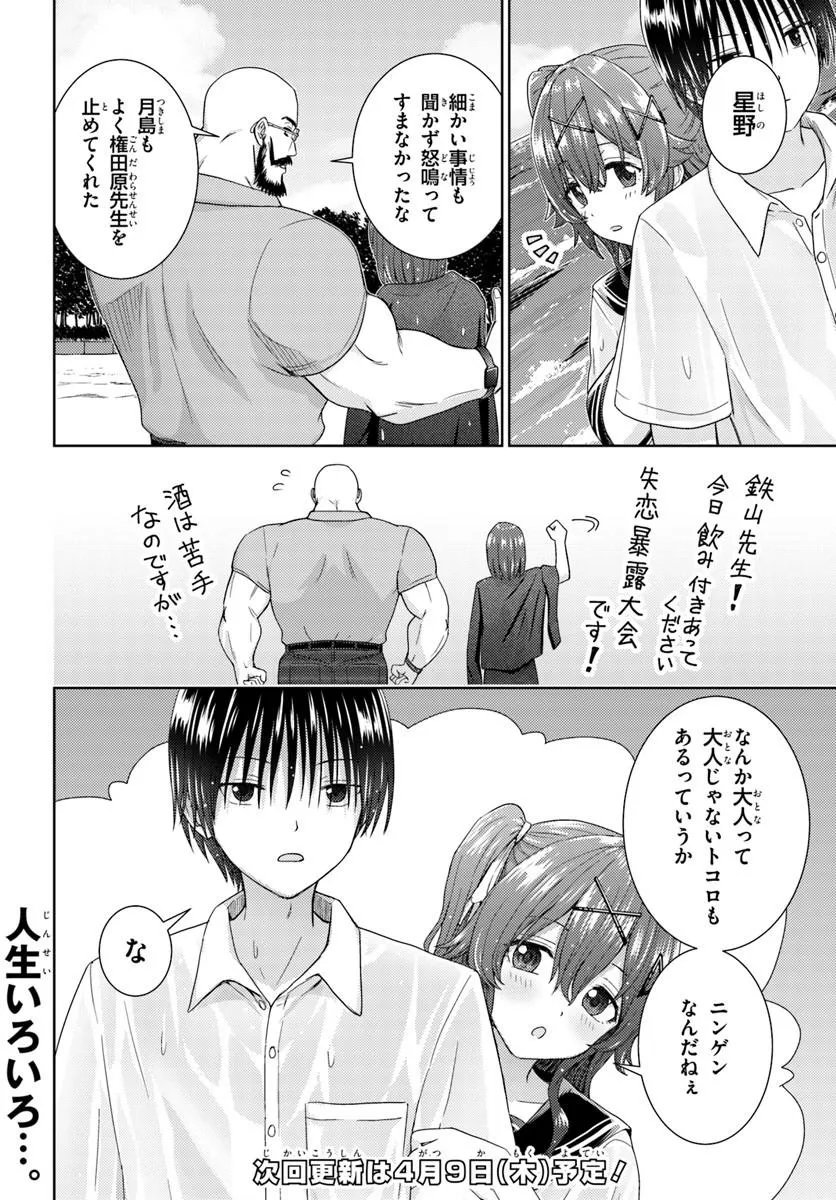 Chikasugiru Futari - Chapter 7.2 - Page 10