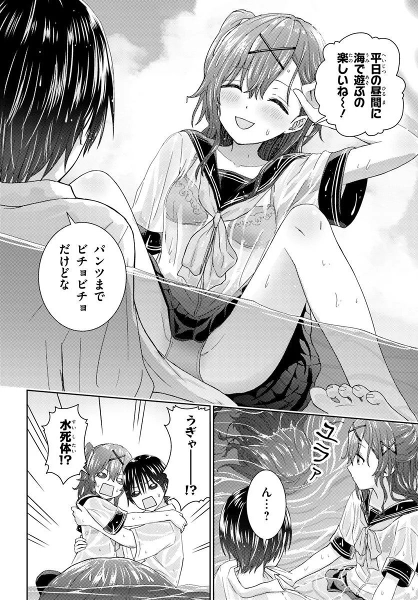 Chikasugiru Futari - Chapter 7.2 - Page 4