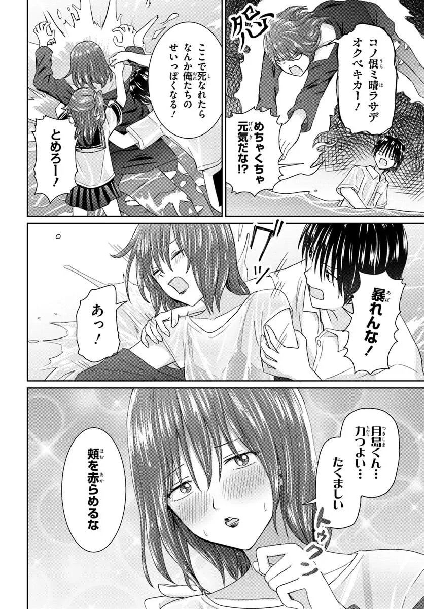 Chikasugiru Futari - Chapter 7.2 - Page 6