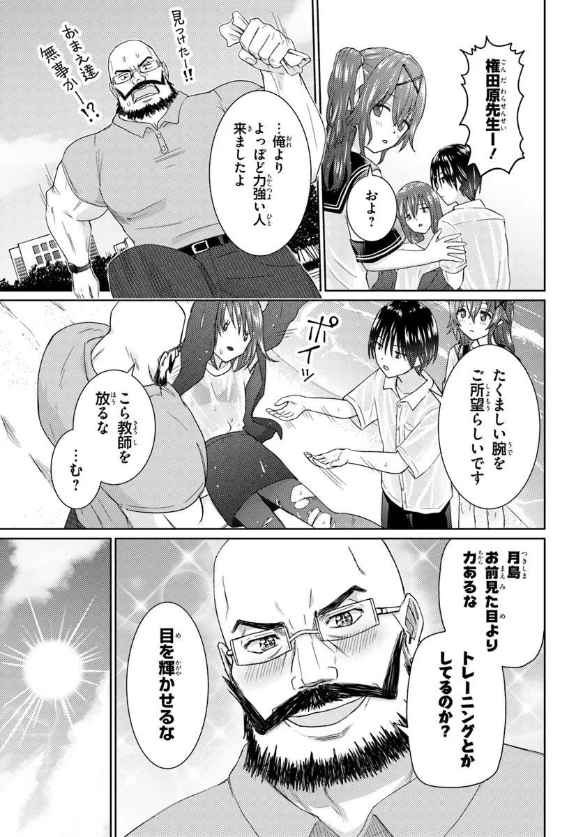 Chikasugiru Futari - Chapter 7.2 - Page 7