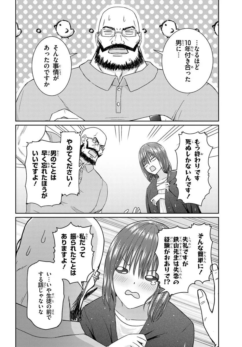 Chikasugiru Futari - Chapter 7.2 - Page 8