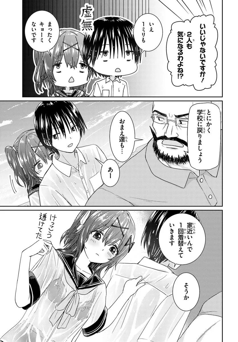 Chikasugiru Futari - Chapter 7.2 - Page 9