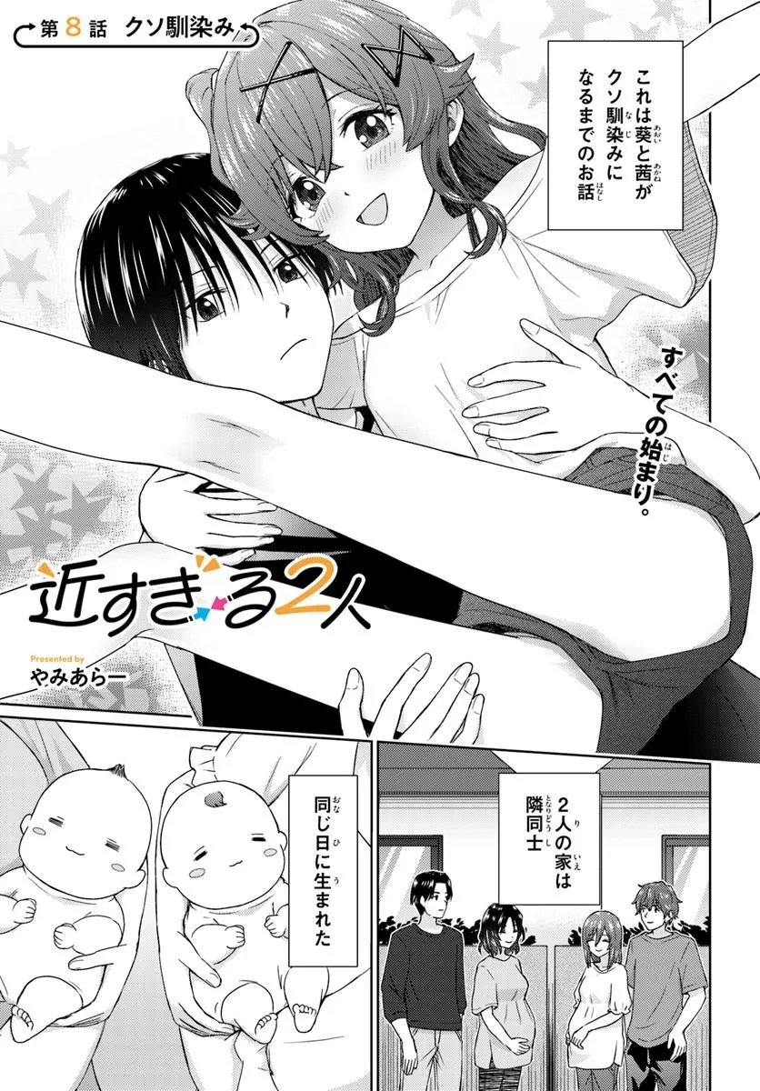 Chikasugiru Futari - Chapter 8.1 - Page 1