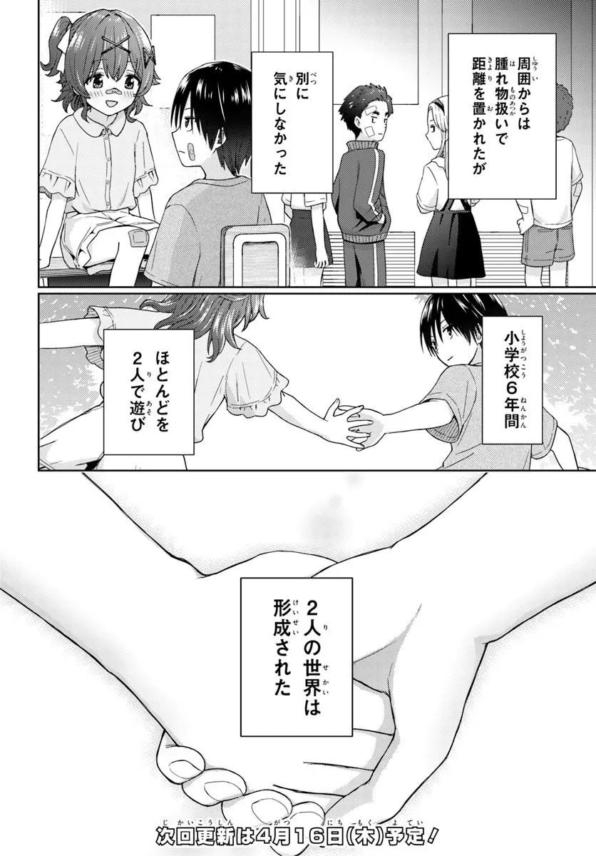 Chikasugiru Futari - Chapter 8.1 - Page 10