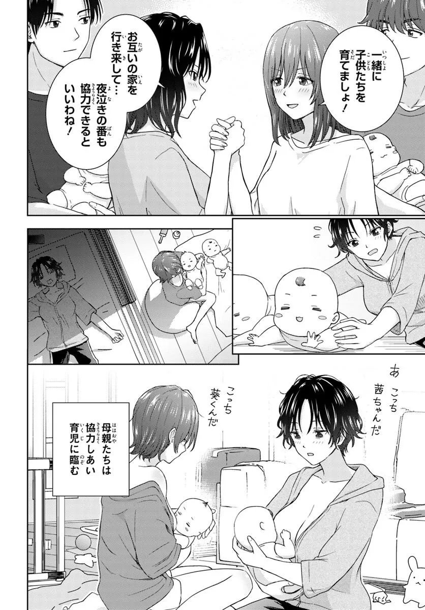 Chikasugiru Futari - Chapter 8.1 - Page 2