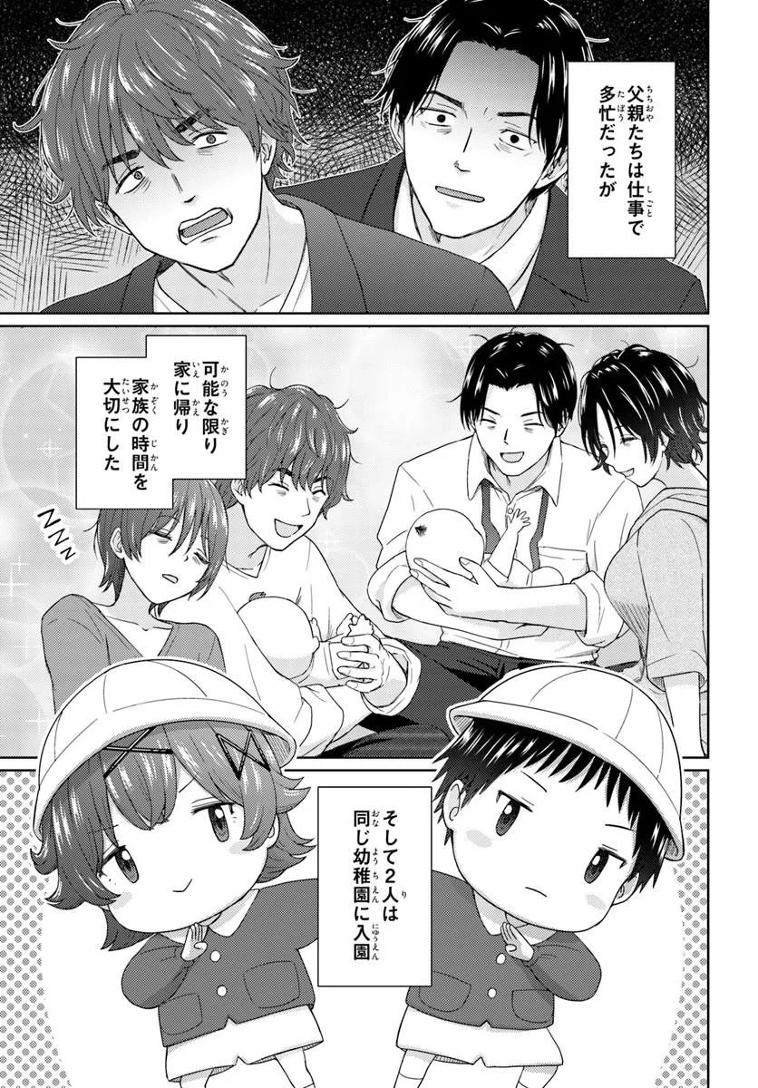 Chikasugiru Futari - Chapter 8.1 - Page 3