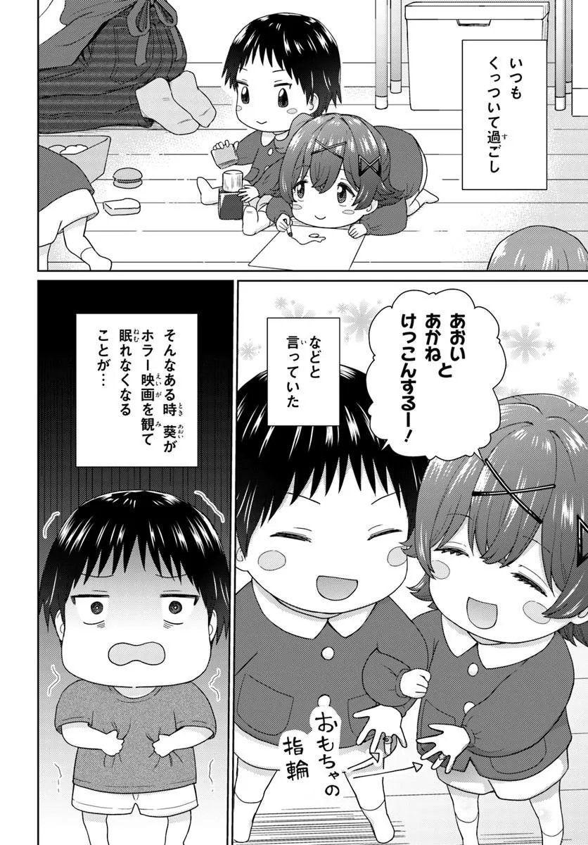 Chikasugiru Futari - Chapter 8.1 - Page 4