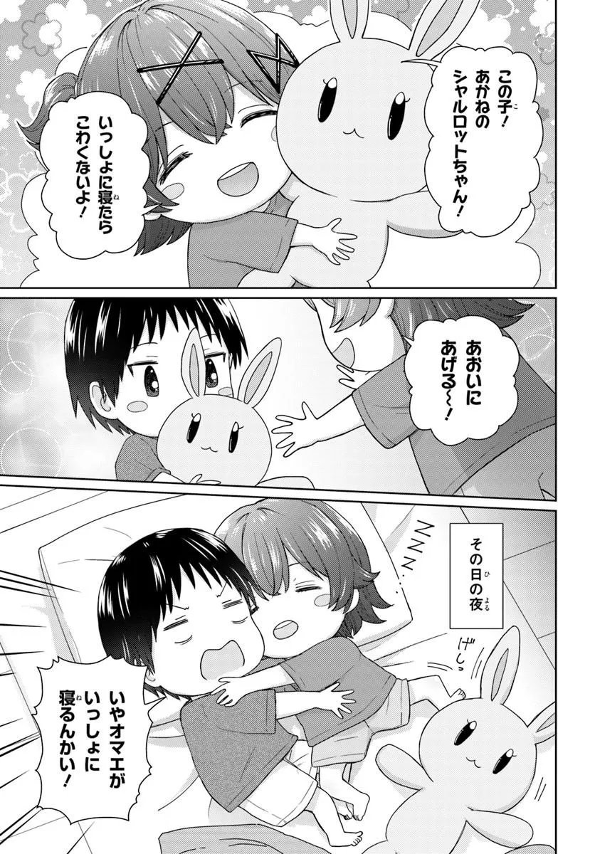 Chikasugiru Futari - Chapter 8.1 - Page 5