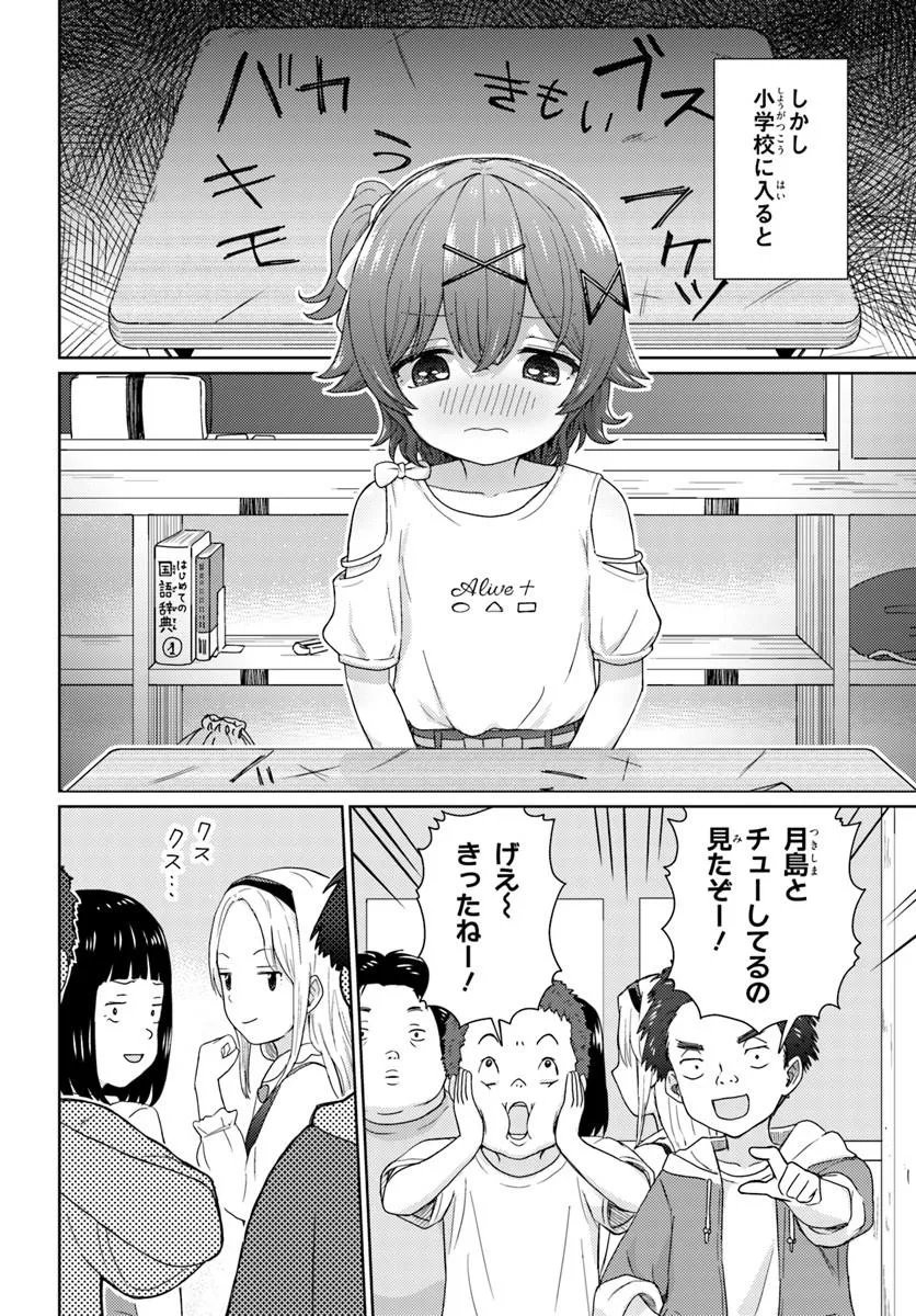 Chikasugiru Futari - Chapter 8.1 - Page 6