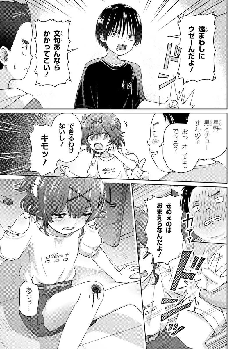 Chikasugiru Futari - Chapter 8.1 - Page 7