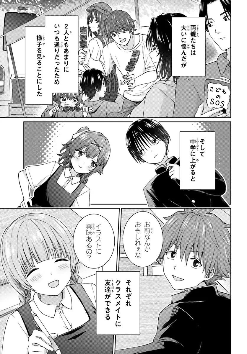 Chikasugiru Futari - Chapter 8.2 - Page 1
